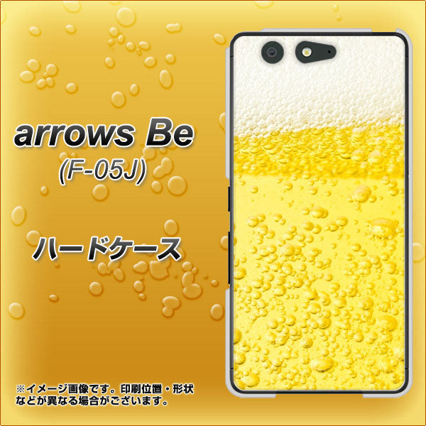docomo アローズ ビー F-05J 高画質仕上げ 背面印刷 ハードケース【450 生ビール】
