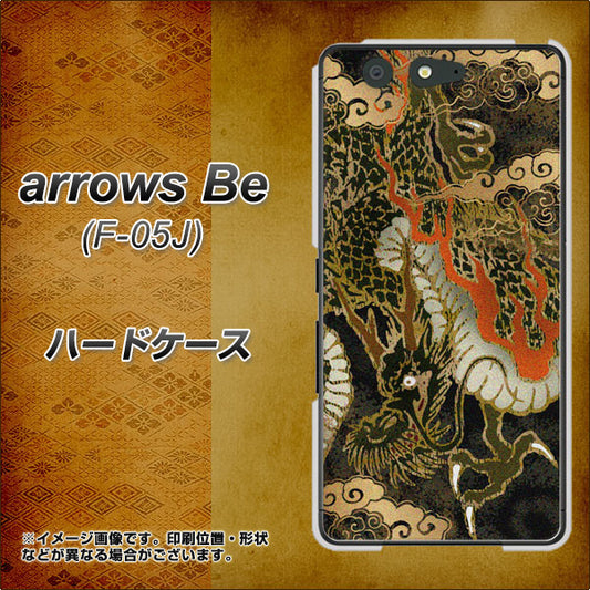 docomo アローズ ビー F-05J 高画質仕上げ 背面印刷 ハードケース【558 いかずちを纏う龍】