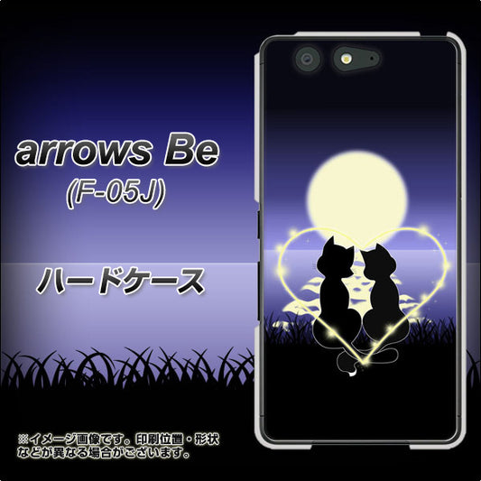 docomo アローズ ビー F-05J 高画質仕上げ 背面印刷 ハードケース【604 月明かりの恋ネコ】