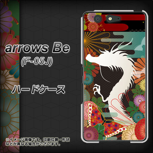 docomo アローズ ビー F-05J 高画質仕上げ 背面印刷 ハードケース【635 白龍】