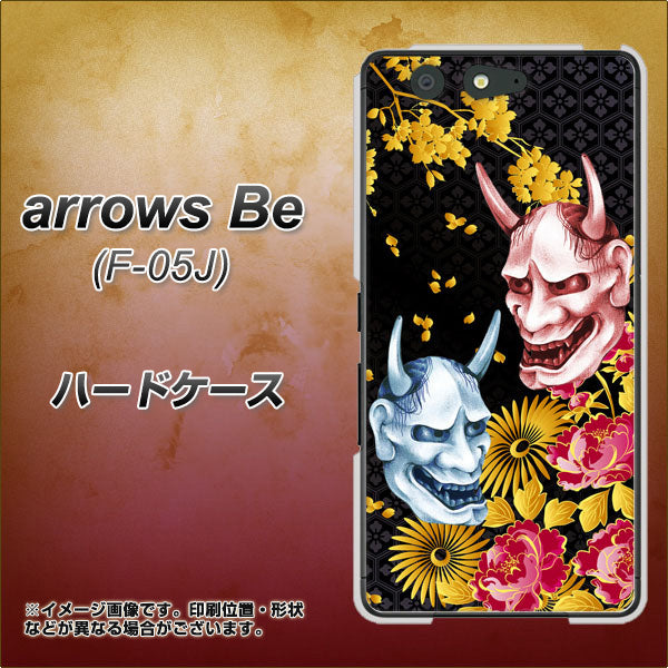 docomo アローズ ビー F-05J 高画質仕上げ 背面印刷 ハードケース【1024 般若と牡丹2】