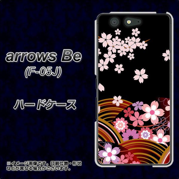 docomo アローズ ビー F-05J 高画質仕上げ 背面印刷 ハードケース【1237 和柄＆筆文字・夜桜の宴】