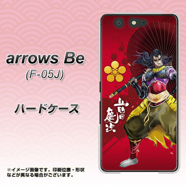 docomo アローズ ビー F-05J 高画質仕上げ 背面印刷 ハードケース【AB806 前田慶次 イラストと家紋】