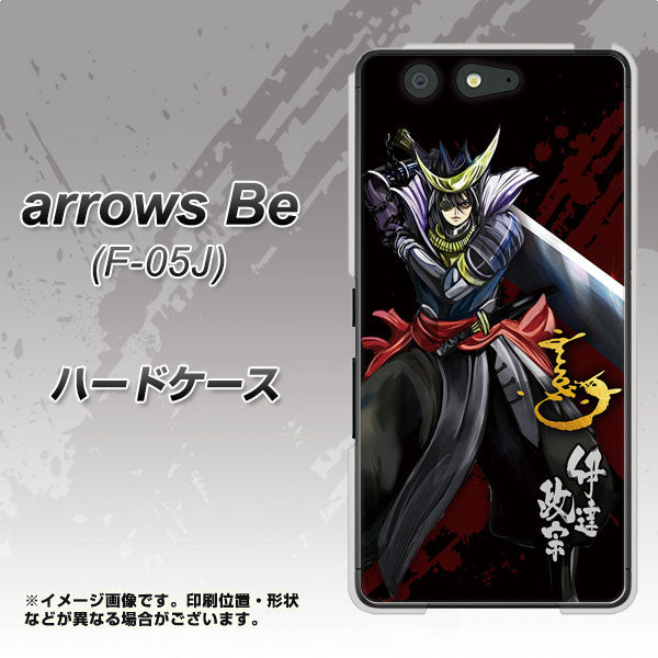 docomo アローズ ビー F-05J 高画質仕上げ 背面印刷 ハードケース【AB809 伊達政宗 イラストと花押】