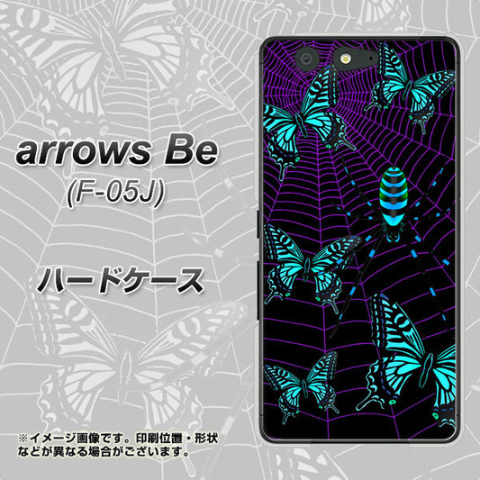 docomo アローズ ビー F-05J 高画質仕上げ 背面印刷 ハードケース【AG830 蜘蛛の巣に舞う蝶（青）】