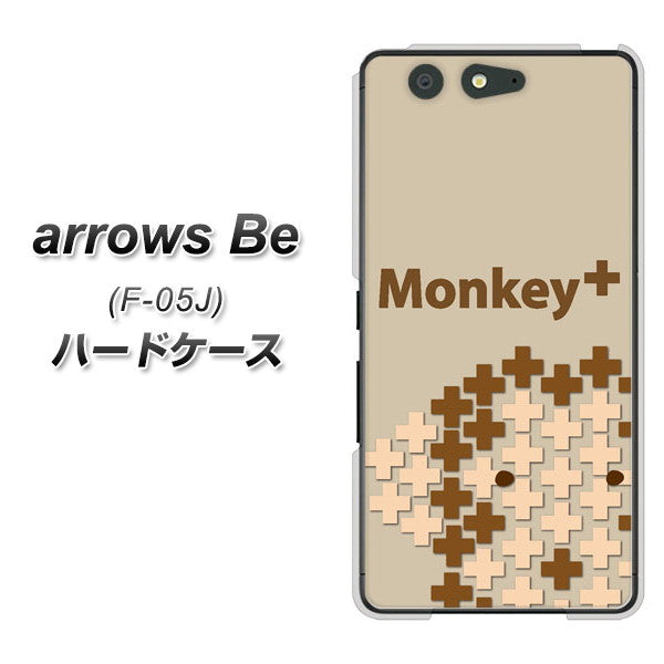 docomo アローズ ビー F-05J 高画質仕上げ 背面印刷 ハードケース【IA803  Monkey＋】