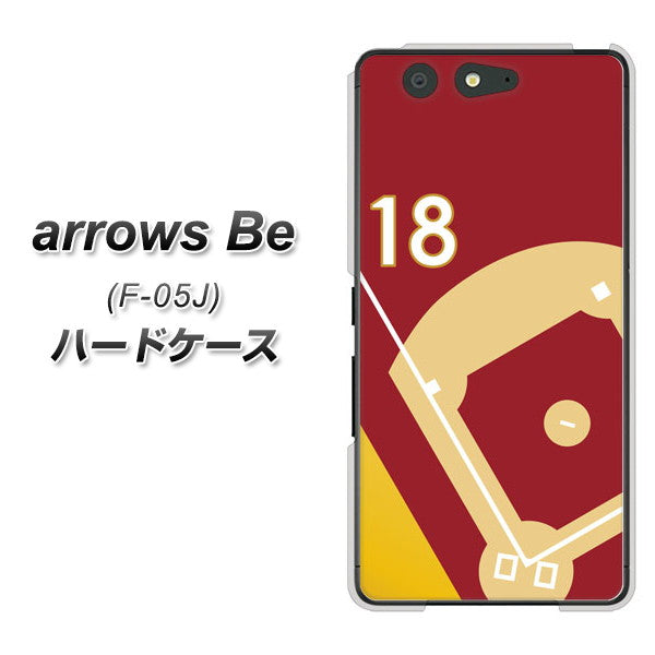 docomo アローズ ビー F-05J 高画質仕上げ 背面印刷 ハードケース【IB924  baseball_グラウンド】