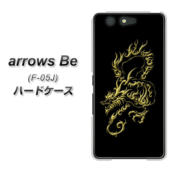 docomo アローズ ビー F-05J 高画質仕上げ 背面印刷 ハードケース【VA831 闇と龍】