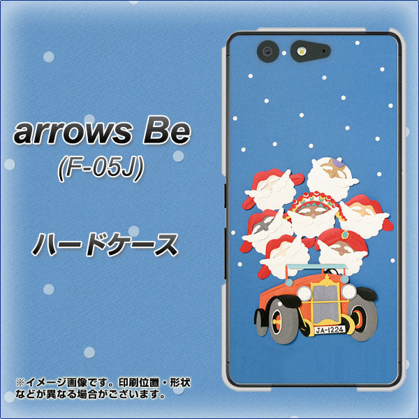 docomo アローズ ビー F-05J 高画質仕上げ 背面印刷 ハードケース【XA803 サンタレンジャー】