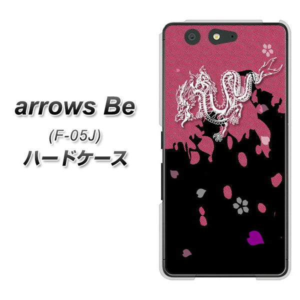 docomo アローズ ビー F-05J 高画質仕上げ 背面印刷 ハードケース【YC900 和竜01】
