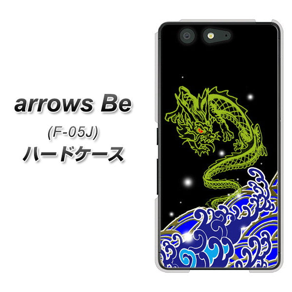 docomo アローズ ビー F-05J 高画質仕上げ 背面印刷 ハードケース【YC902 水竜01】