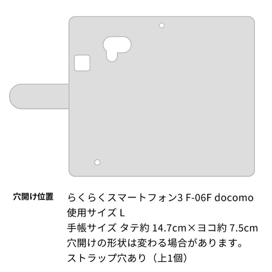 docomo らくらくスマートフォン3 F-06F 高画質仕上げ プリント手帳型ケース(通常型)【OE805 一球入魂 ホワイト】