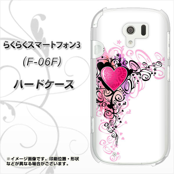 docomo らくらくスマートフォン3 F-06F 高画質仕上げ 背面印刷 ハードケース【007 スタイリッシュハート】