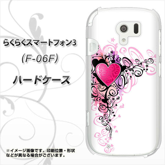 docomo らくらくスマートフォン3 F-06F 高画質仕上げ 背面印刷 ハードケース【007 スタイリッシュハート】