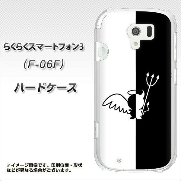 docomo らくらくスマートフォン3 F-06F 高画質仕上げ 背面印刷 ハードケース【027 ハーフデビット】