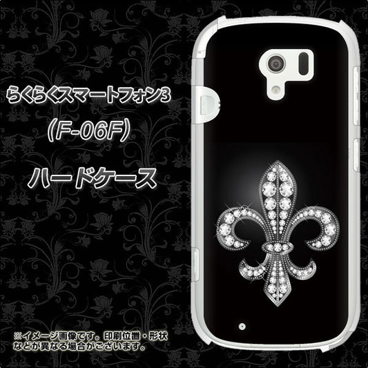 docomo らくらくスマートフォン3 F-06F 高画質仕上げ 背面印刷 ハードケース【042 ラインストーン風の印刷ゴージャスユリ】