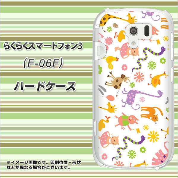 docomo らくらくスマートフォン3 F-06F 高画質仕上げ 背面印刷 ハードケース【134 Harry up！】