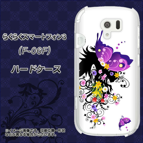 docomo らくらくスマートフォン3 F-06F 高画質仕上げ 背面印刷 ハードケース【146 蝶の精と春の花】