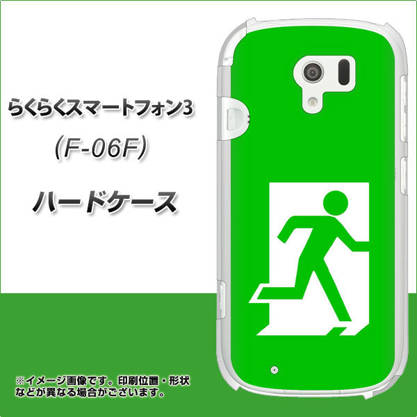 docomo らくらくスマートフォン3 F-06F 高画質仕上げ 背面印刷 ハードケース【163 非常口】