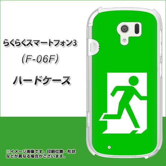docomo らくらくスマートフォン3 F-06F 高画質仕上げ 背面印刷 ハードケース【163 非常口】