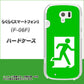 docomo らくらくスマートフォン3 F-06F 高画質仕上げ 背面印刷 ハードケース【163 非常口】