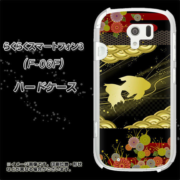 docomo らくらくスマートフォン3 F-06F 高画質仕上げ 背面印刷 ハードケース【174 天の川の金魚】