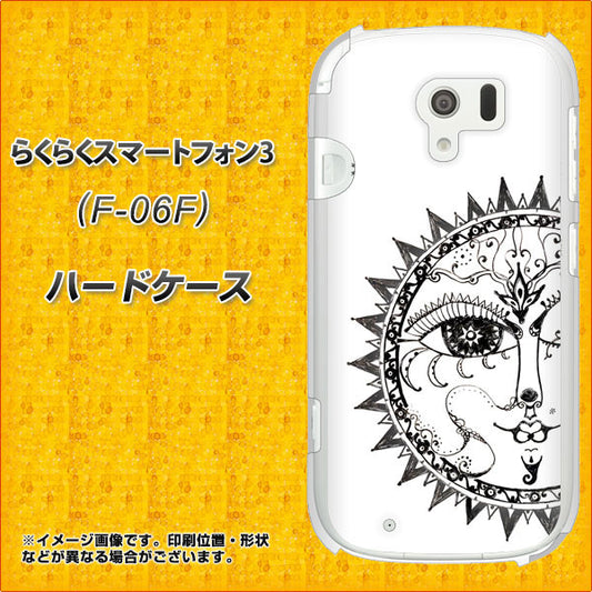 docomo らくらくスマートフォン3 F-06F 高画質仕上げ 背面印刷 ハードケース【207 太陽神】