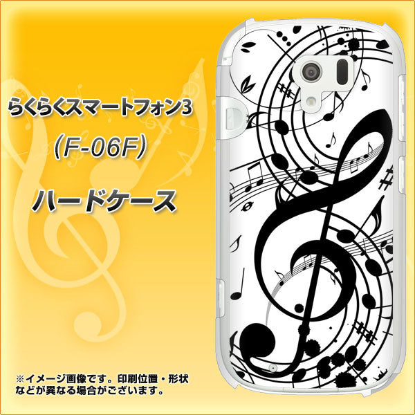 docomo らくらくスマートフォン3 F-06F 高画質仕上げ 背面印刷 ハードケース【260 あふれる音符】