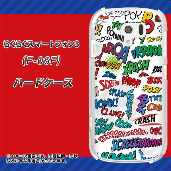 docomo らくらくスマートフォン3 F-06F 高画質仕上げ 背面印刷 ハードケース【271 アメリカン キャッチコピー】
