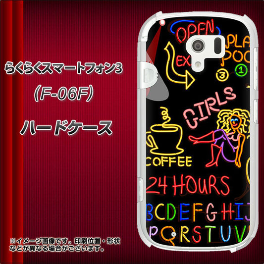 docomo らくらくスマートフォン3 F-06F 高画質仕上げ 背面印刷 ハードケース【284 カジノ】