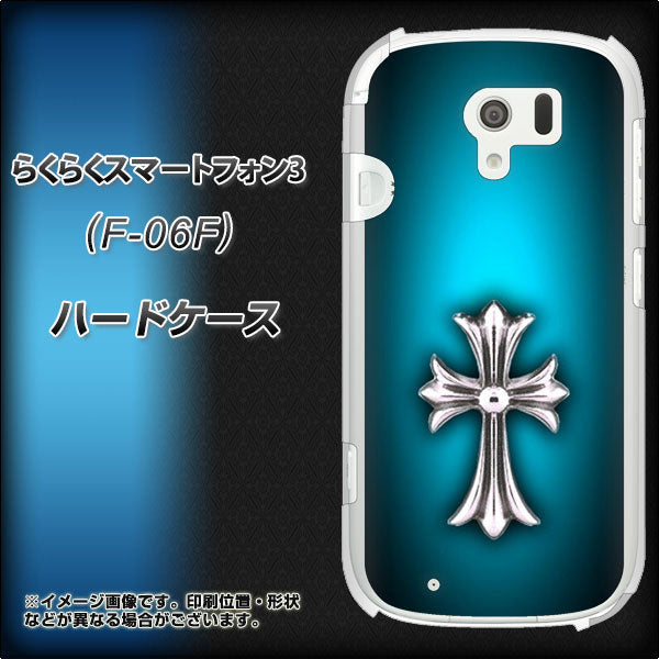 docomo らくらくスマートフォン3 F-06F 高画質仕上げ 背面印刷 ハードケース【334 クロスブルー】