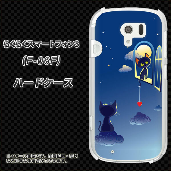 docomo らくらくスマートフォン3 F-06F 高画質仕上げ 背面印刷 ハードケース【341 恋の駆け引き】