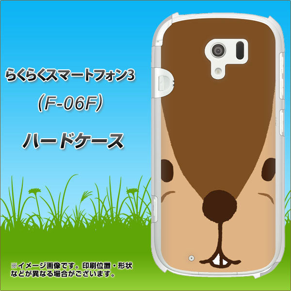 docomo らくらくスマートフォン3 F-06F 高画質仕上げ 背面印刷 ハードケース【349 りす】