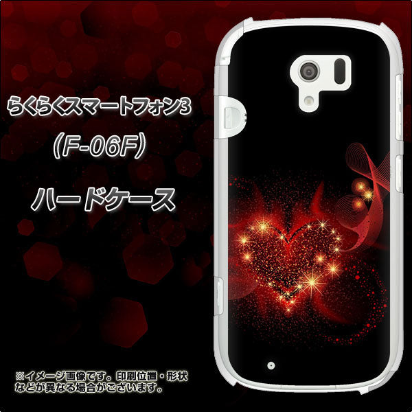 docomo らくらくスマートフォン3 F-06F 高画質仕上げ 背面印刷 ハードケース【382 ハートの創生】