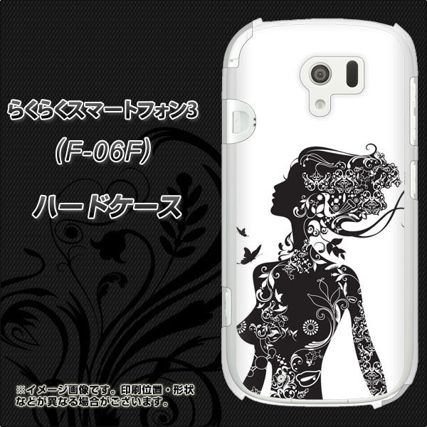 docomo らくらくスマートフォン3 F-06F 高画質仕上げ 背面印刷 ハードケース【384 ボディアート】