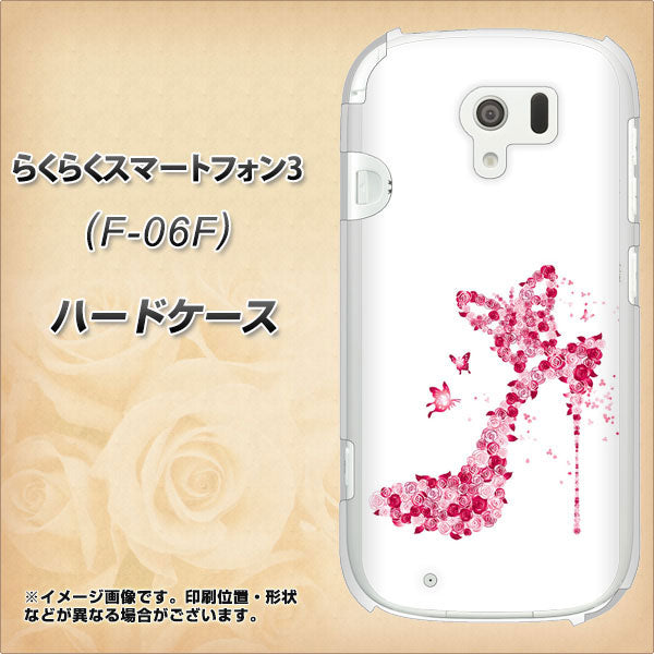 docomo らくらくスマートフォン3 F-06F 高画質仕上げ 背面印刷 ハードケース【387 薔薇のハイヒール】