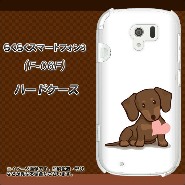 docomo らくらくスマートフォン3 F-06F 高画質仕上げ 背面印刷 ハードケース【394 I love ダックス】