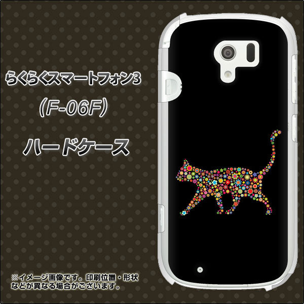 docomo らくらくスマートフォン3 F-06F 高画質仕上げ 背面印刷 ハードケース【406 カラフルキャット】