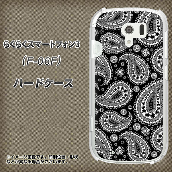 docomo らくらくスマートフォン3 F-06F 高画質仕上げ 背面印刷 ハードケース【421 ベイズリー】