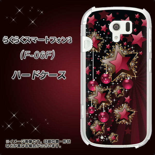 docomo らくらくスマートフォン3 F-06F 高画質仕上げ 背面印刷 ハードケース【434 星の壁】
