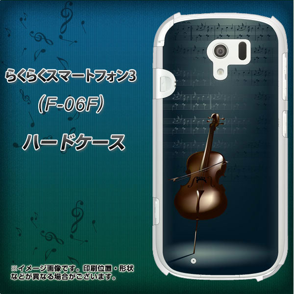 docomo らくらくスマートフォン3 F-06F 高画質仕上げ 背面印刷 ハードケース【441 楽譜】