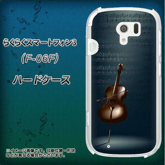 docomo らくらくスマートフォン3 F-06F 高画質仕上げ 背面印刷 ハードケース【441 楽譜】