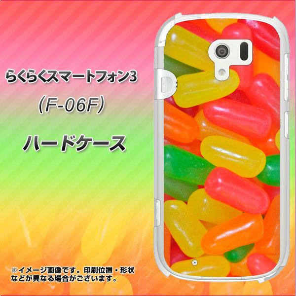 docomo らくらくスマートフォン3 F-06F 高画質仕上げ 背面印刷 ハードケース【449 ジェリービーンズ】