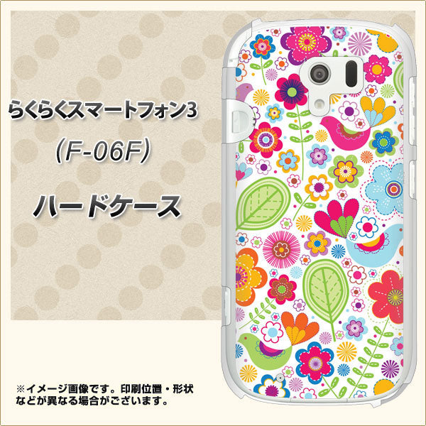 docomo らくらくスマートフォン3 F-06F 高画質仕上げ 背面印刷 ハードケース【477 幸せな絵】