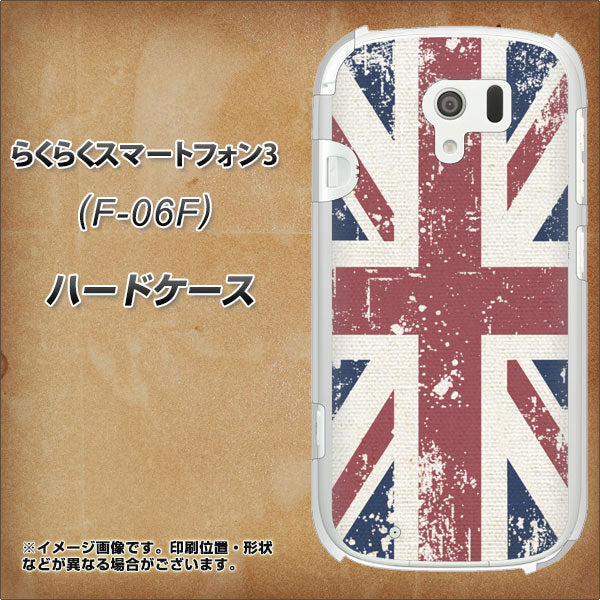 docomo らくらくスマートフォン3 F-06F 高画質仕上げ 背面印刷 ハードケース【506 ユニオンジャック ビンテージ】