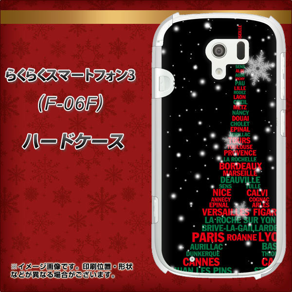 docomo らくらくスマートフォン3 F-06F 高画質仕上げ 背面印刷 ハードケース【525 エッフェル塔bk-cr】