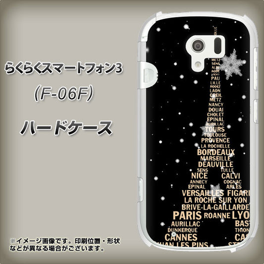 docomo らくらくスマートフォン3 F-06F 高画質仕上げ 背面印刷 ハードケース【526 エッフェル塔bk-gd】