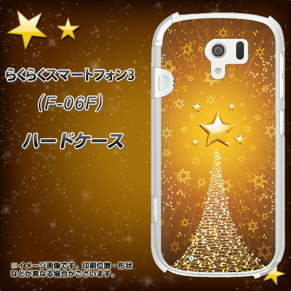 docomo らくらくスマートフォン3 F-06F 高画質仕上げ 背面印刷 ハードケース【590 光の塔】