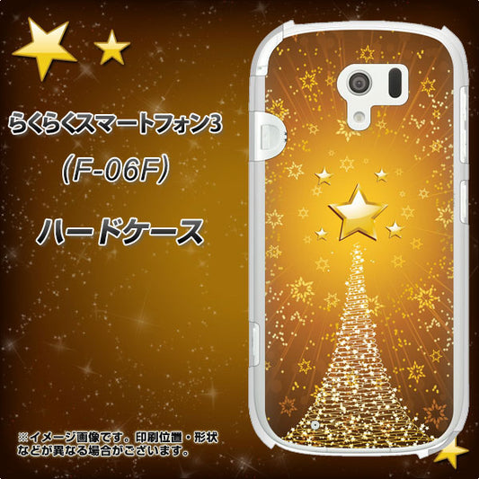 docomo らくらくスマートフォン3 F-06F 高画質仕上げ 背面印刷 ハードケース【590 光の塔】