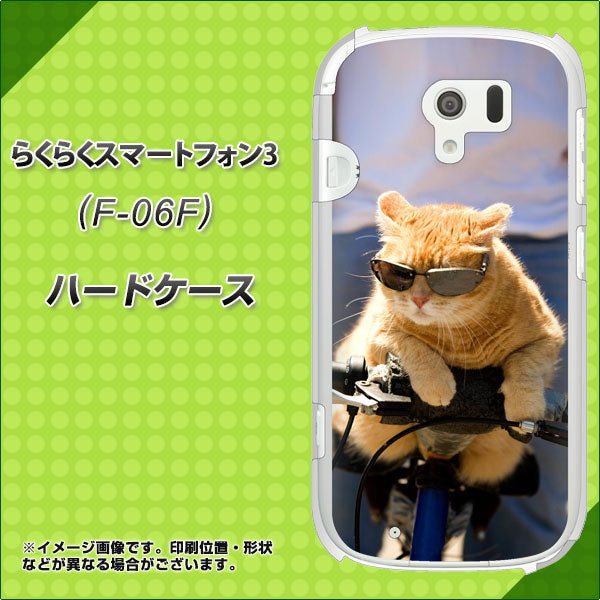 docomo らくらくスマートフォン3 F-06F 高画質仕上げ 背面印刷 ハードケース【595 にゃんとサイクル】